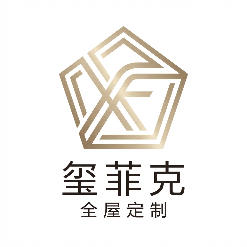 玺菲克全屋定制官方LOGO